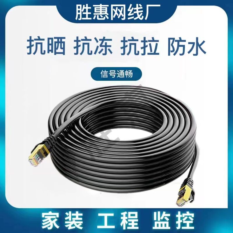 Home Gigabit Category 6 Network Cable Outdoor Waterproof and Sunscreen with Crystal Head Computer Router Monitoring Cable 1.15m