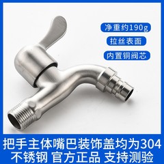 卸売り蛇口304ステンレス洗濯機蛇口早くモッププールシングル冷水口を開けて工事を受ける