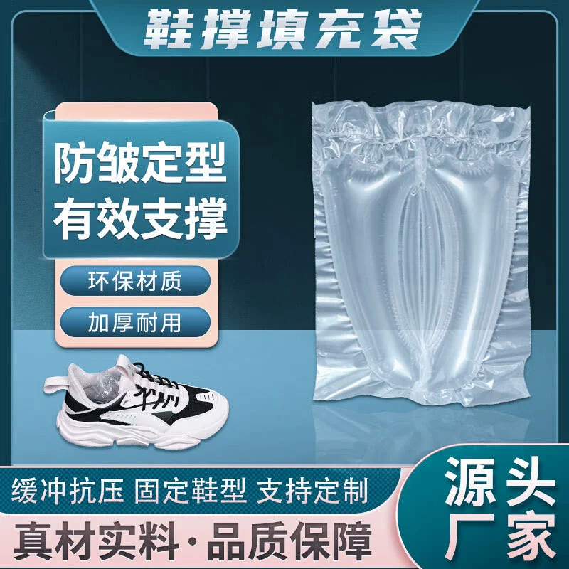 Готовые надувные надувные подушки безопасности для укладки обуви для удержания обуви для защиты от морщин и антидеформации одноразовые остроконечные пузыри для обуви