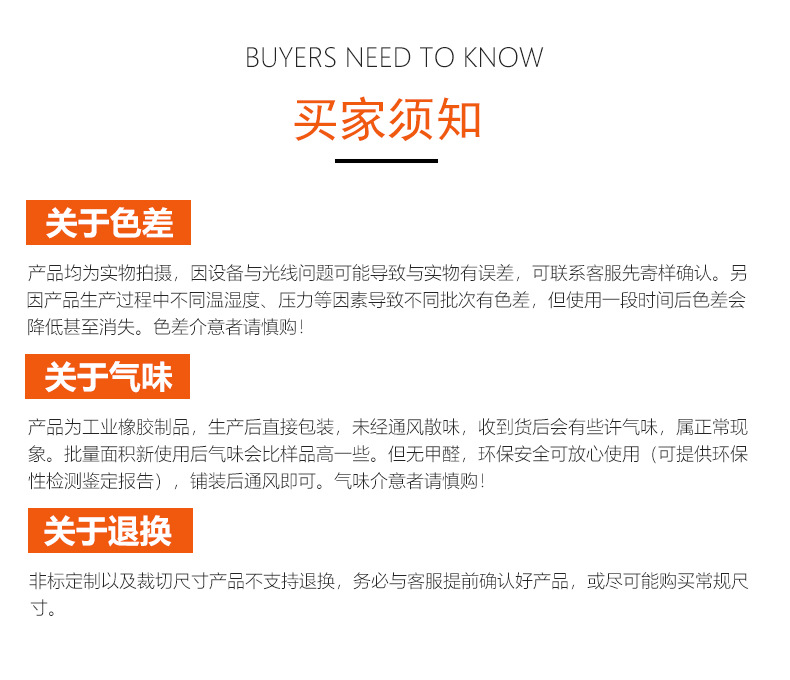20230914买家须知单图-橙