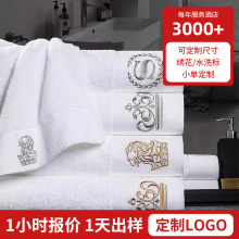 五星级酒店毛巾白色铂金段全棉浴巾定制LOGO刺绣美容院纯棉面巾