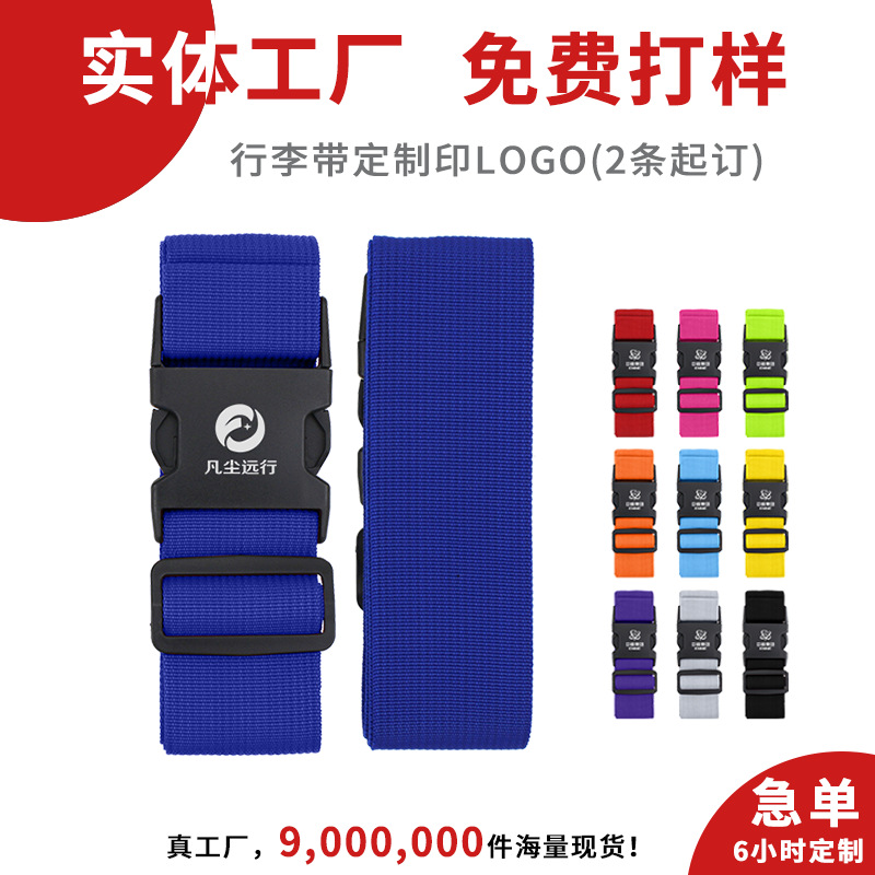 Customized corporate gifts with logo, polypropylene luggage strap with one-line buckle, suitable for business trips, travel activities, and exhibition gifts