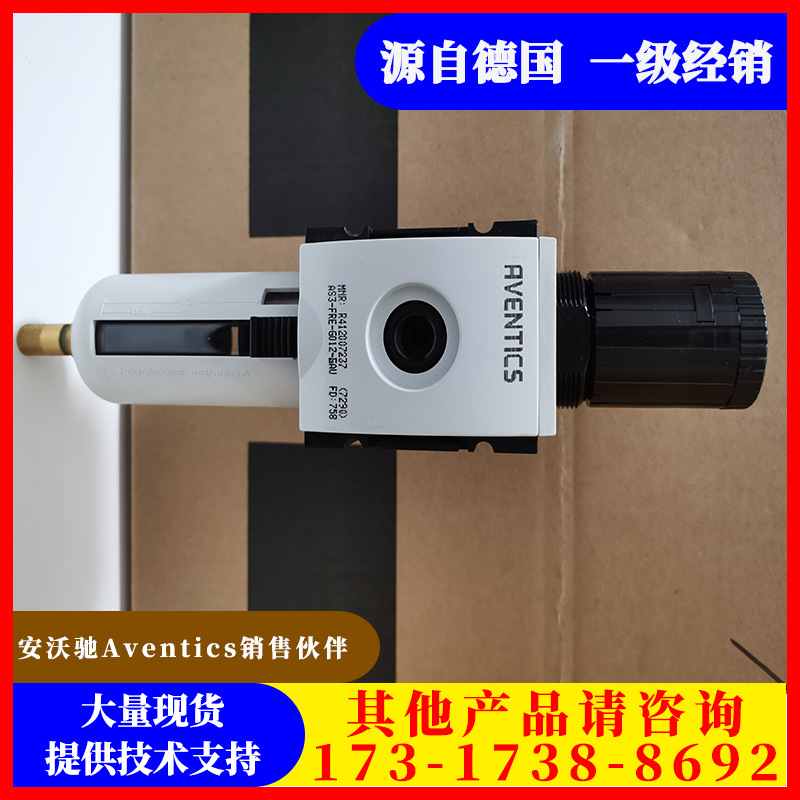 代理安沃驰AVENTICS过滤器调压阀原装Rexroth减压阀气源处理单元