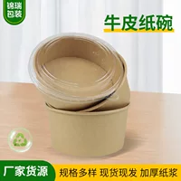 Одноразовые крафт-бумажные коробки для упаковки фруктовые салатницы коробки для пикника круглые бумажные миски утолщенные с крышкой коробки для фаст-фуда