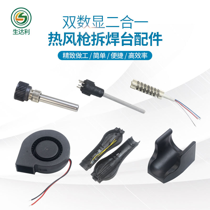 双数显二合一焊台热风枪配件烙铁发热芯风枪芯外壳风架变压器
