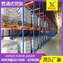 厂家直销弘仓仓储贯通式货架通廊式入式货架穿梭车自动化重型货架
