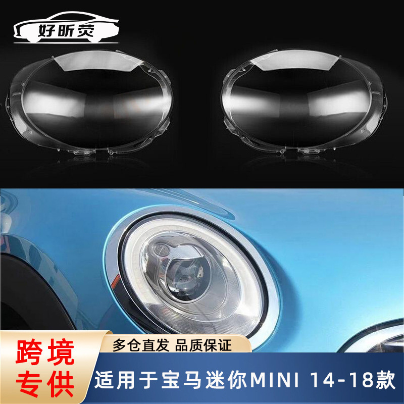 Suitable for Bmw Mini F56 14-18 Models Headlight Cover, Front Headlight Transparent Cover, Mini Light Surface, Headlight Shell