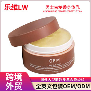 Cross-Border Export Men's Cologne Body Lotion Cosmetics Manufacturer Oem Custom Oem Processing Moisturizing and Hydrating