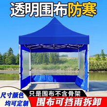 户外遮阳棚围布广告帐篷专用透明加厚款可折叠挡风挡雨围布摆摊围