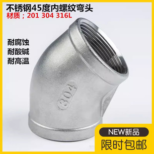 304/316L���P�45�ȃȽz���^ 135�ȃ��ݼy�z�ۏ��^4�� 6�� 1��2��