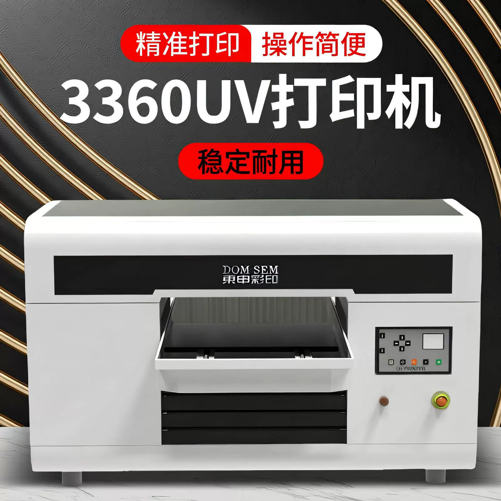 东申3360平板UV打印机小型水晶标手机壳亚克力吧唧木板酒瓶印刷机