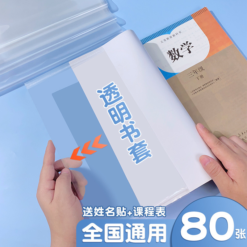 ブックカバー、小さな天才ブックカバー、透明ブックカバー、防水教科書保護カバー、極厚ブックフィルムブックカバー、セルフパッケージブックカバー|undefined