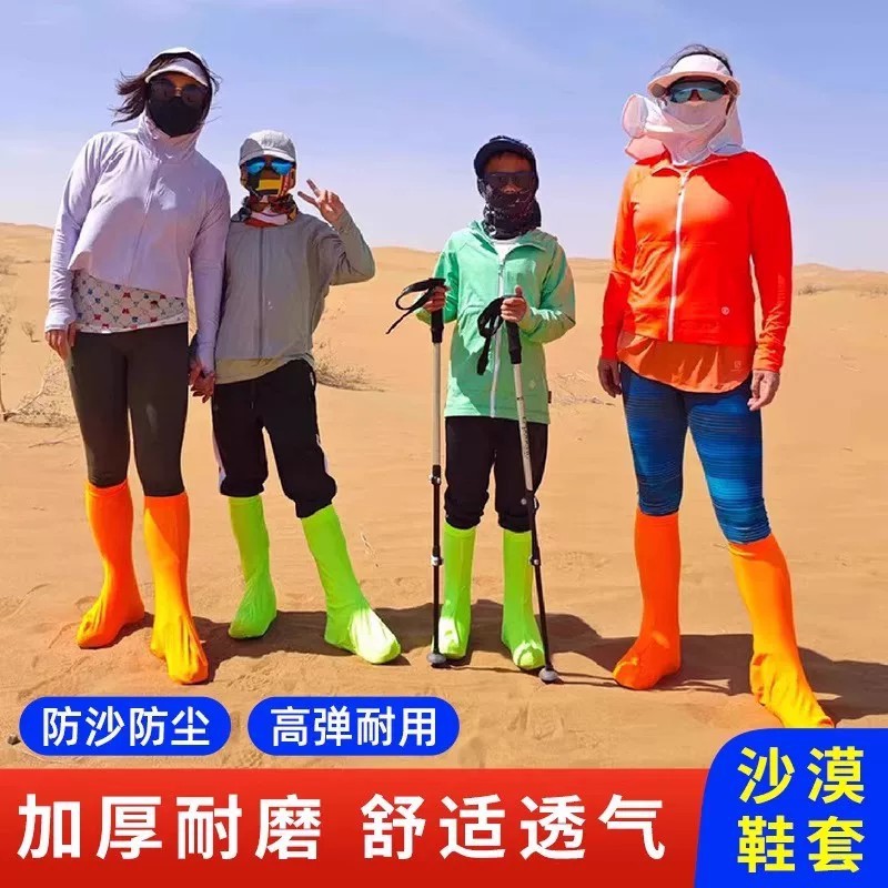 Desert anti-sand shoe covers for adults and children, outdoor hiking and beach equipment, high-tube dustproof foot covers for Chaka Salt Lake