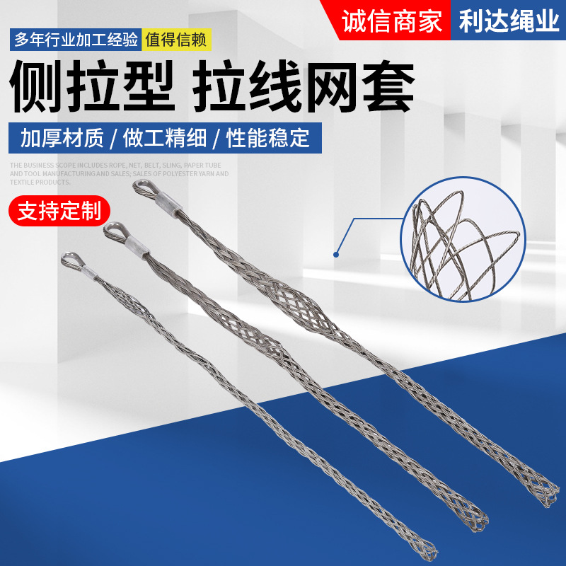 侧拉型导线电缆网套规格多样 电力钢丝绳侧拉型 拉线网套拉线网套