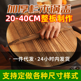 Fir Wood Pot Lid Whole Board Household Stove Solid Wood Large Pot Casserole Wooden Pot Lid Water Tank Lid H Old-Fashioned Round Pot Lid