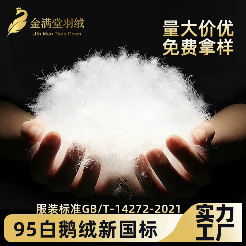 95白鹅绒新国标广检达标高蓬松纯白大朵散装羽绒填充物原材料批发
