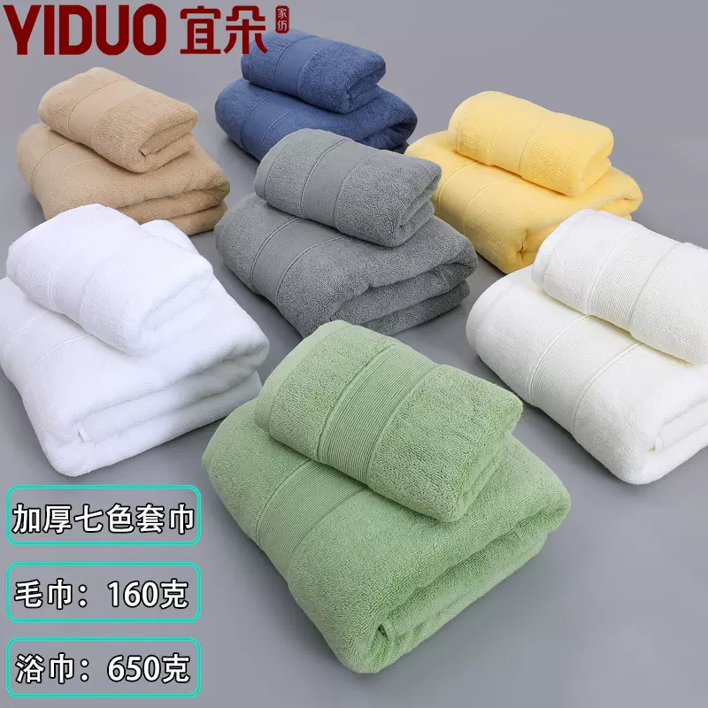 纯棉加厚浴巾650g七色套巾五星酒店毛巾160g21股全棉吸水素色浴巾