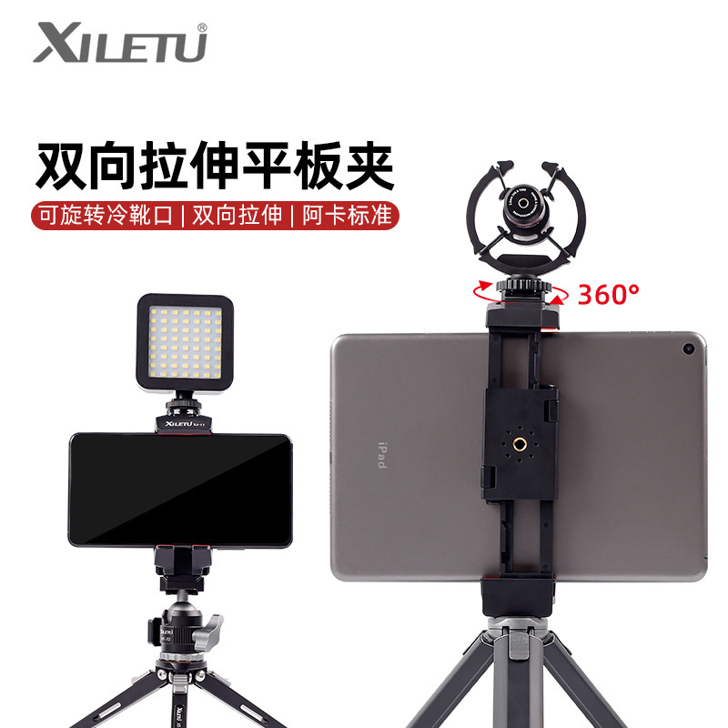 Xiletu XJ-17 mobile phone tablet computer live tripod stand learning online class Xiletu XJ-17 mobile phone tablet computer live tripod stand learning online class