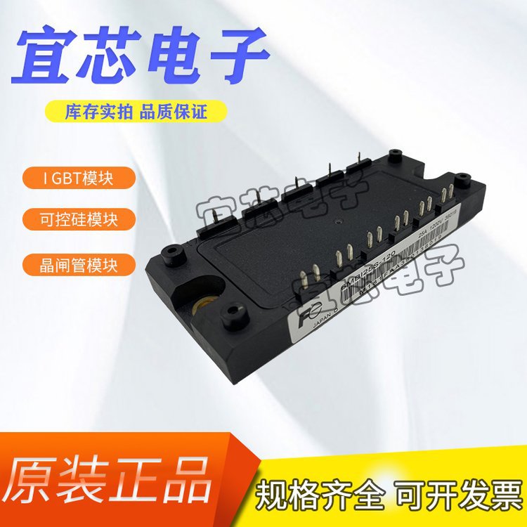 全新日本富士模块6MBI25S-120欢迎选购