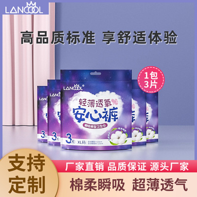 lancool 安心裤经期裤型卫生巾安睡裤夜安裤生理裤姨妈裤厂家批发