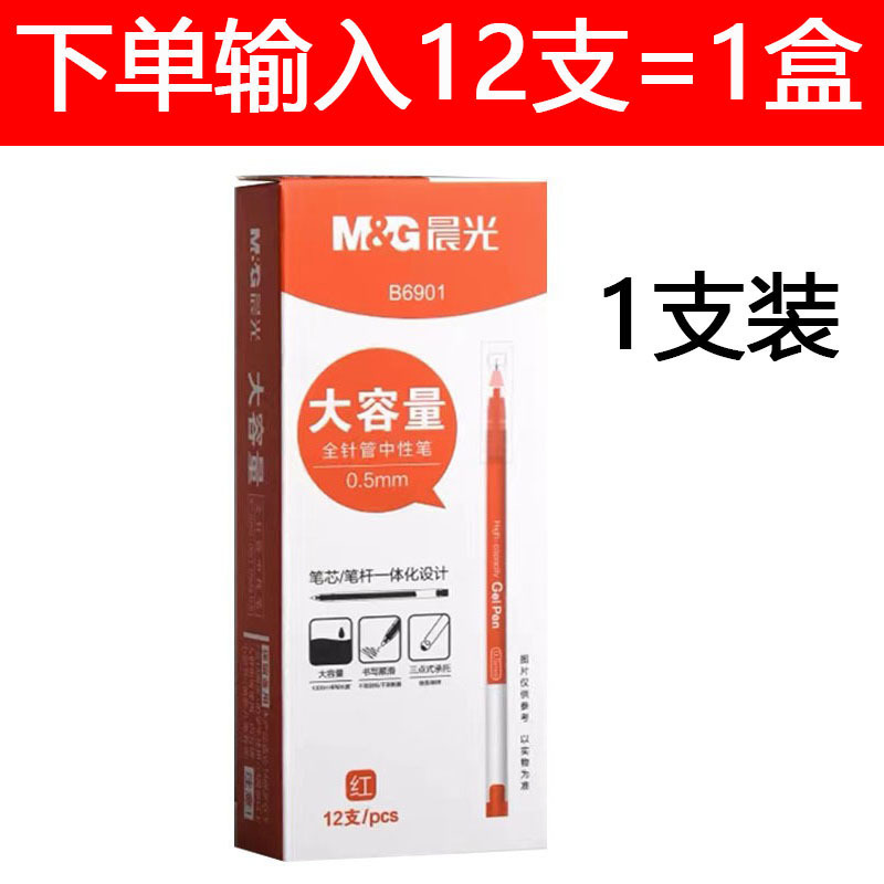 晨光B6901中性笔一体化大容量黑色水笔全针管0.5mm办公水性签字笔|undefined