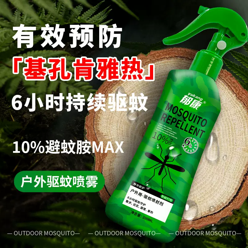 郁康防蚊水驱蚊液喷雾基孔肯雅热家用花露水露营户外防叮咬防蚊液