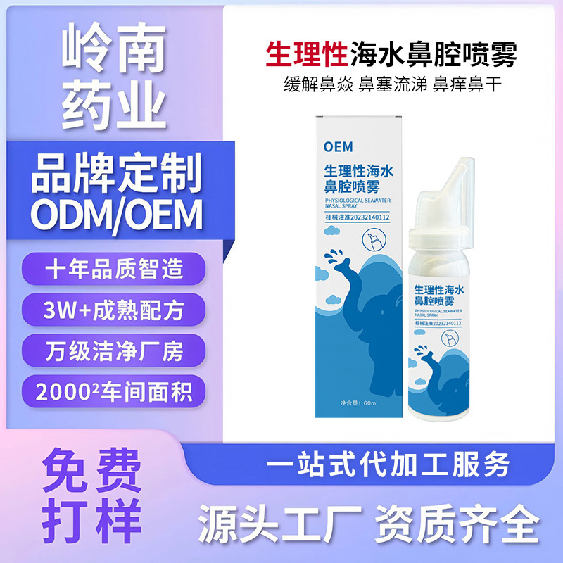 Customized Physiological Seawater Nasal Spray for Sinusitis, Allergic Postoperative Rhinitis, Nasal Cleansing and Nasal Device Oem Processing
