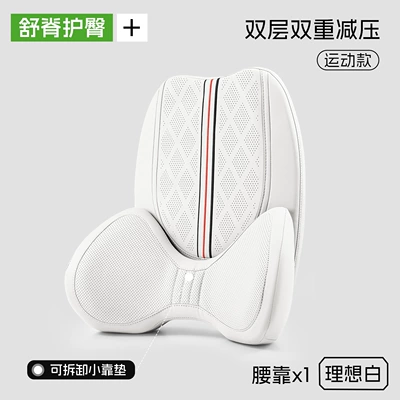 new car lumbar support, made of perforated: Waist support - line-double-layer-lumbar-support-ideal-white-detachable-for-use