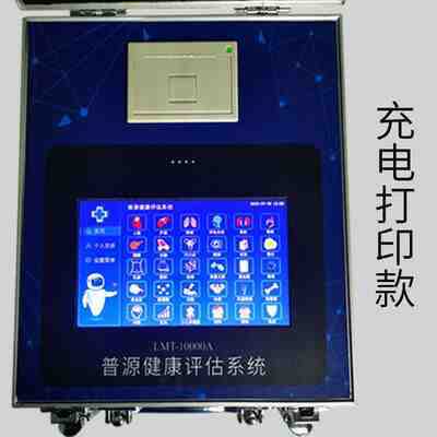 総合スマート健康検査機一体型機器 亜健康分析装置|undefined
