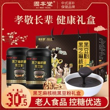 过年礼盒走亲戚黑芝麻糊年货礼品送礼长辈食品佳品老年人实用礼物