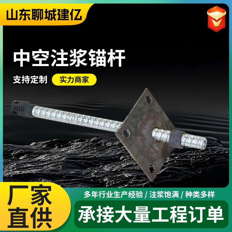 28-миллиметровый полый анкерный элемент комбинированного типа для угольных шахт и подземных тоннелей, самосверлящий анкерный буровой шток