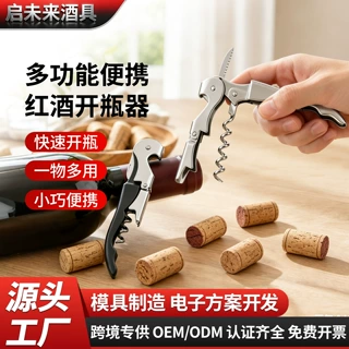 二合一红酒器海马刀啤酒两用神器多功能开瓶器刀卡扣开瓶食品级