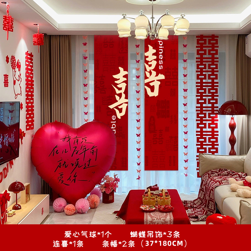 结婚布置婚房装饰全新房窗帘蝴蝶男女方卧室客厅长条幅喜挂饰婚礼|undefined