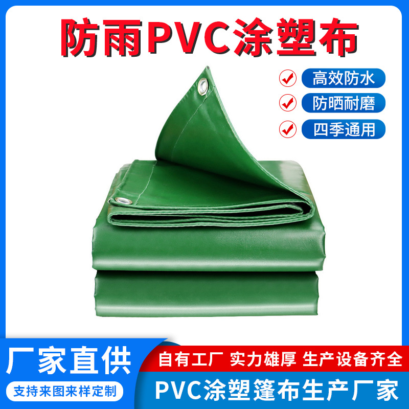 篷布防雨布防水苫布PVC涂塑布刀刮布养殖帆布露天盖货雨布三防布