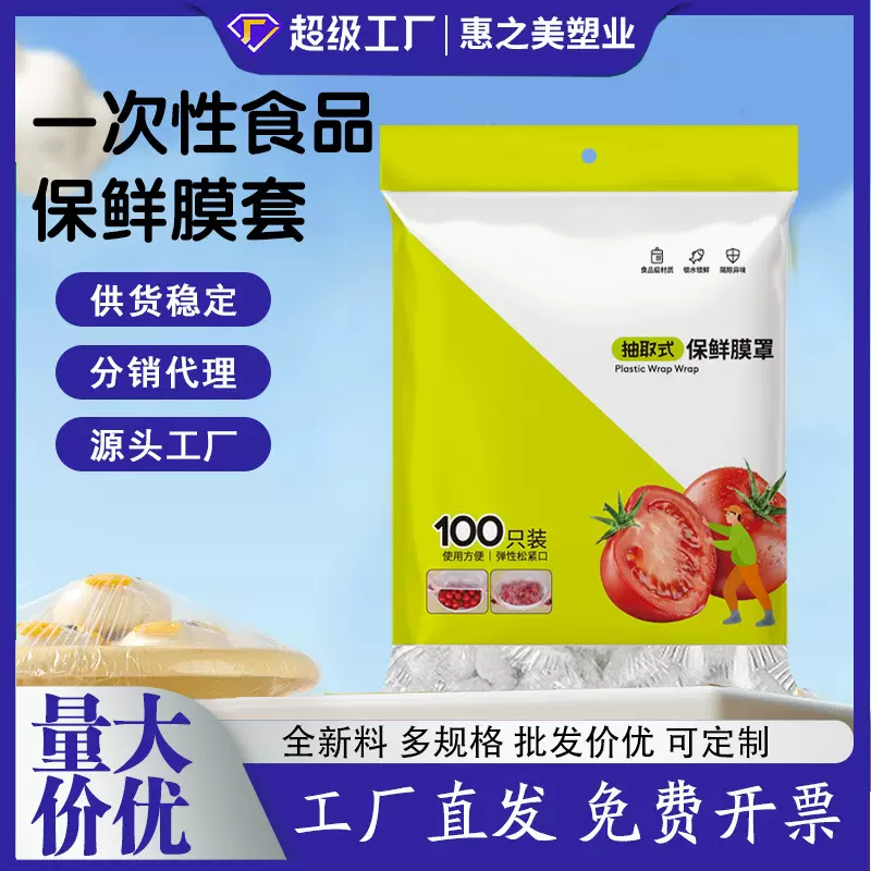 一次性保鲜膜套罩食品级家用保鲜袋带松紧保险套碗剩菜浴帽式42cm