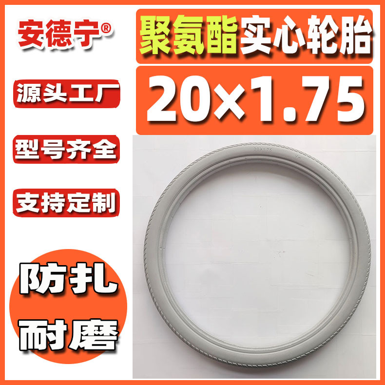 聚氨酯发泡轮椅自行车爬楼机实心轮胎静音耐磨高弹轻重量20×1.75