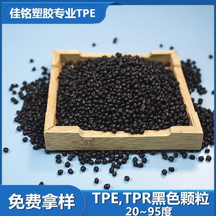 TPR原料硬度30~100A本色黑色透明白色颗粒 合成橡胶tpr,TPE弹性体