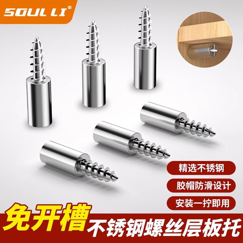 [Free Shipping] One-piece Self-tapping Screw Laminator Wardrobe Fixed Support Partition Grain Holders Nail Holders