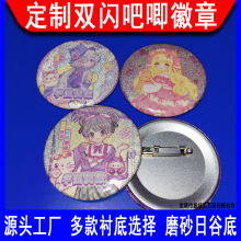 预订吧唧校园偶像吧唧徽章 纪念品胸章 圆形女生卡通动漫双闪吧唧