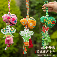 端午节葫芦香包香囊挂件手工diy材料包粽子艾草挂饰团建活动礼品