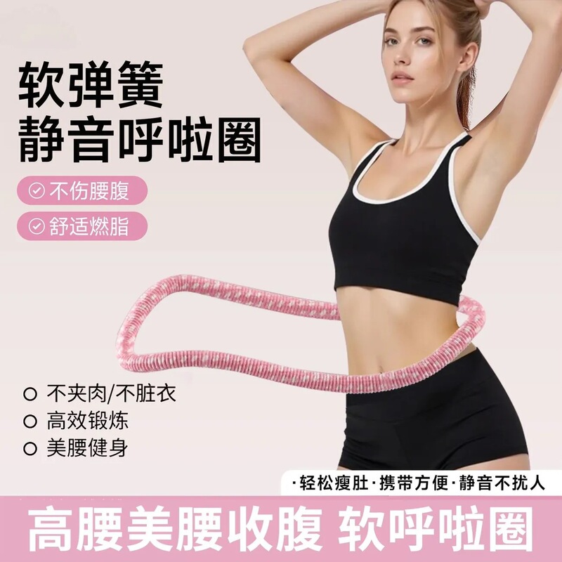 弹簧呼啦圈减肥软体加重瘦腰肚子成人健身家用收腹瘦身燃脂|undefined
