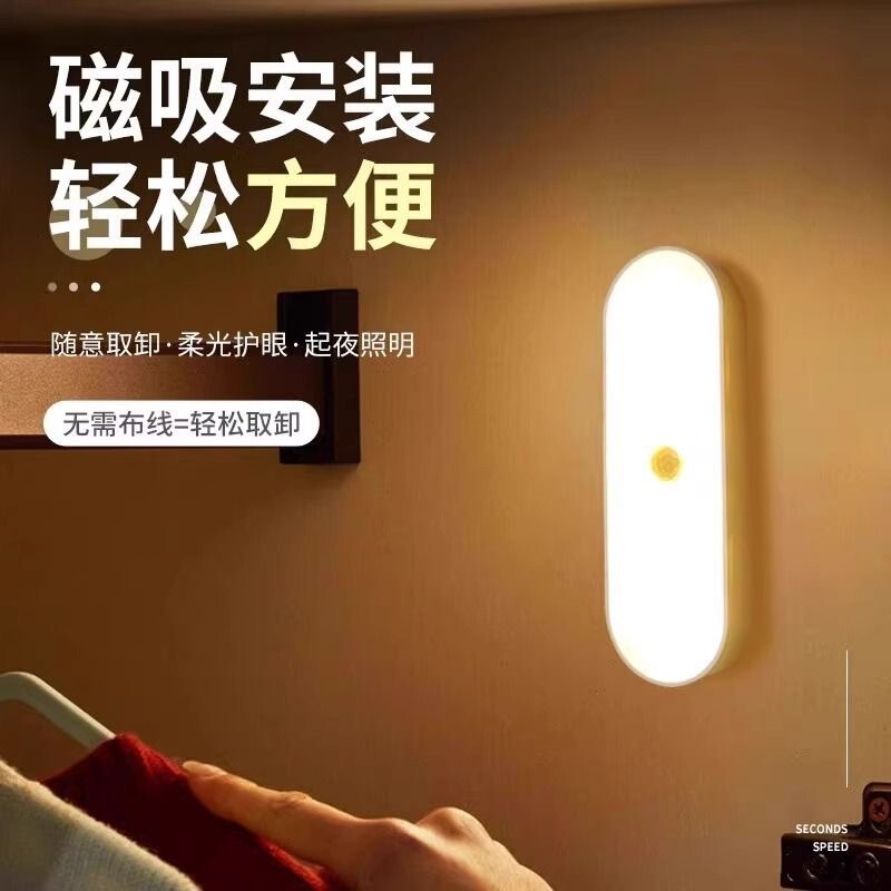 Wireless Charging Human Body Sensor Strip Light Night Lighting Aisle Corridor Cabinet Automatic Smart Night Light ​