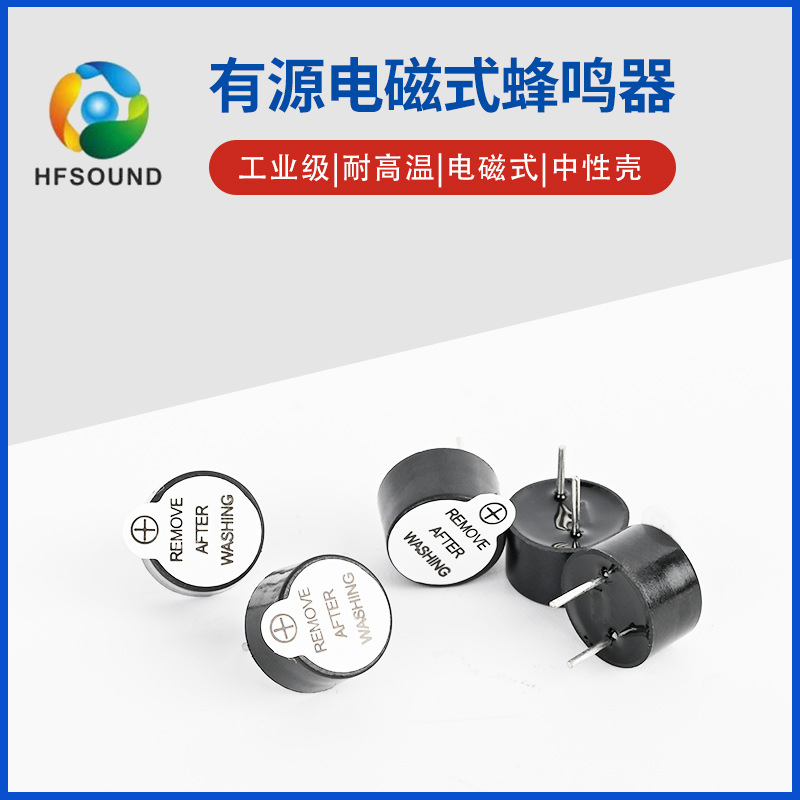 厂家直供插针9055-12V有源蜂鸣器12V蜂鸣器家电控制板讯响器