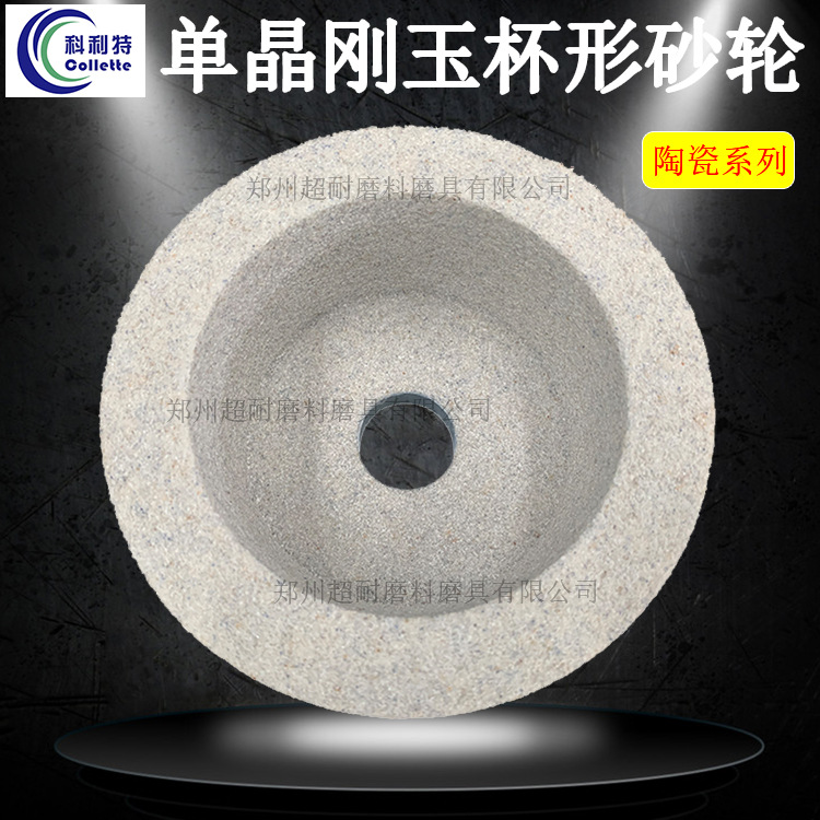 SA单晶刚玉杯形陶瓷砂轮B125*63*32磨刀机端面磨杯型打磨研磨抛光