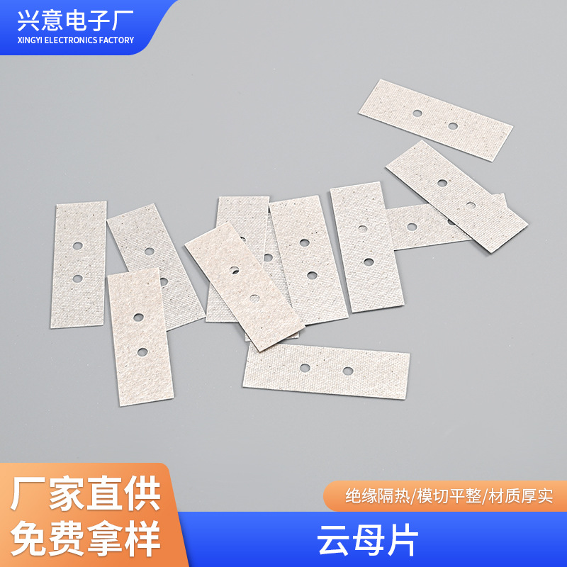 隔热云母垫片耐高温绝缘材料防火云母片厂家供应隔热绝缘体云母垫