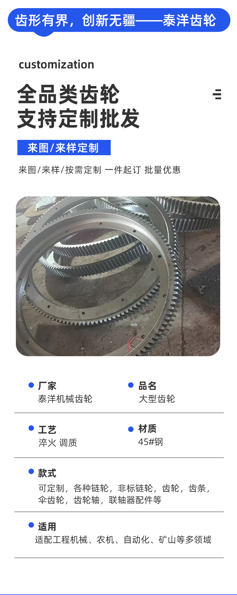 Manufacturer of Industrial Large-Scale, High-Modulus, Thickened Gears and Gear Rings, Non-Standard Processing of Mining Machinery, Industrial Transmission Large Gears