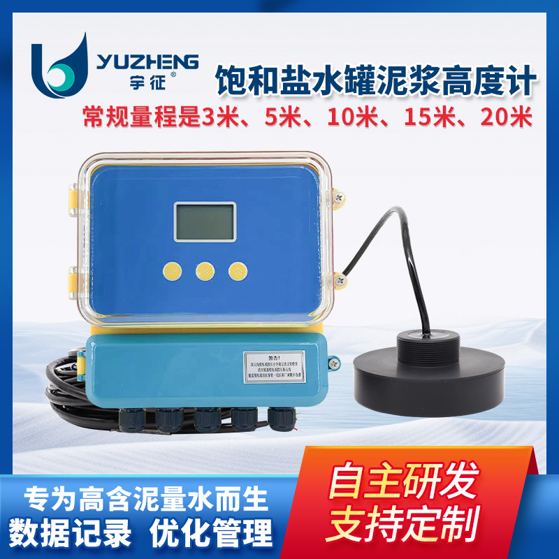 饱和盐水罐泥浆高度计 高含泥量测水深 超声波泥位计 污泥界面仪