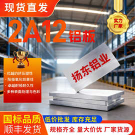 2A12铝板冲压折弯厂家批发2024工业铝合金板材铝镁锰板铝板