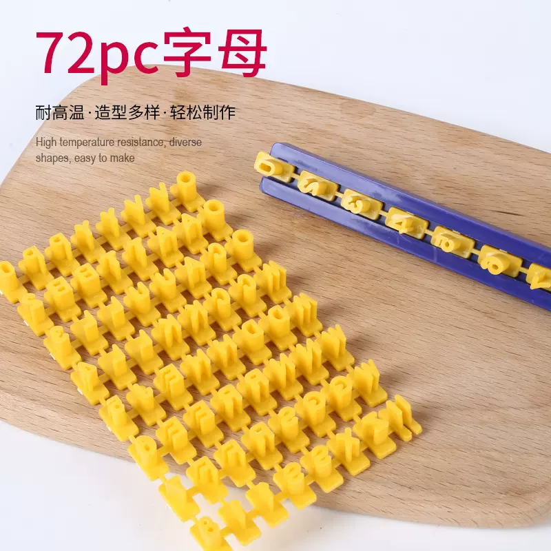 厂家直供72PC字母模具家用厨房烘焙工具diy字母烘焙饼干模巧克力