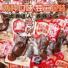 旺家福の古いハロゲンアヒルの梁の小さい包装のハロゲンの香りの辛味はすぐにハロゲンの味の熟食のアヒルの商品を食べて食欲を解消します。